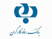 Bank Refah Kargaran | Iran Watch